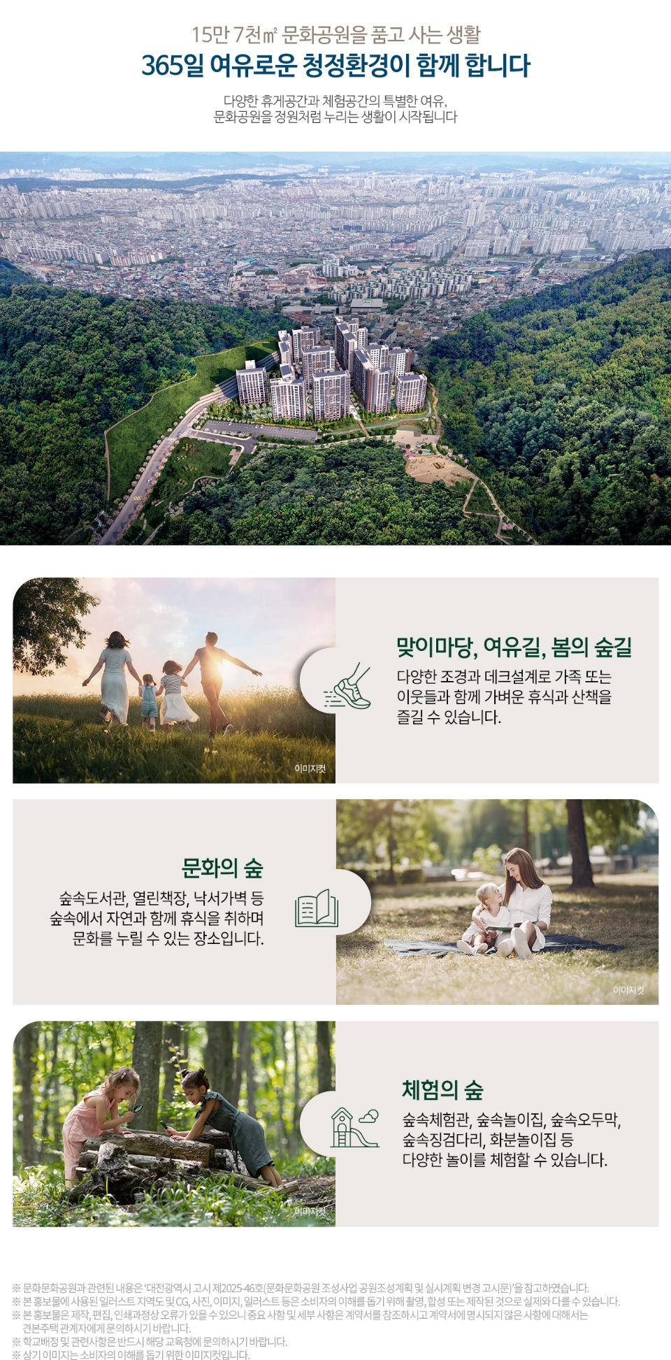 대전문화공원특례사업 .jpg